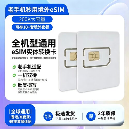 esim小白卡eUICC卡GSMA国际认证iOS 切换卡安卓可擦写STK插拔卡