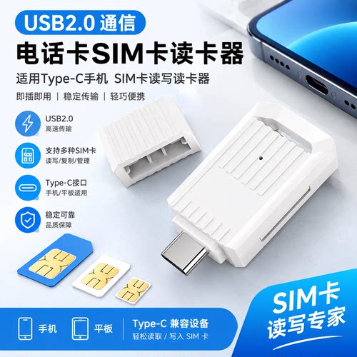 USB2.0SIM卡读卡器Type-C通用