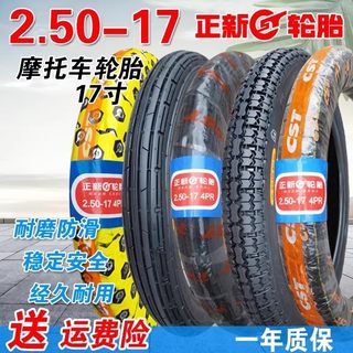 CST正新轮胎25017外胎250一25-2.5一17内外胎125耐磨后胎越野车胎