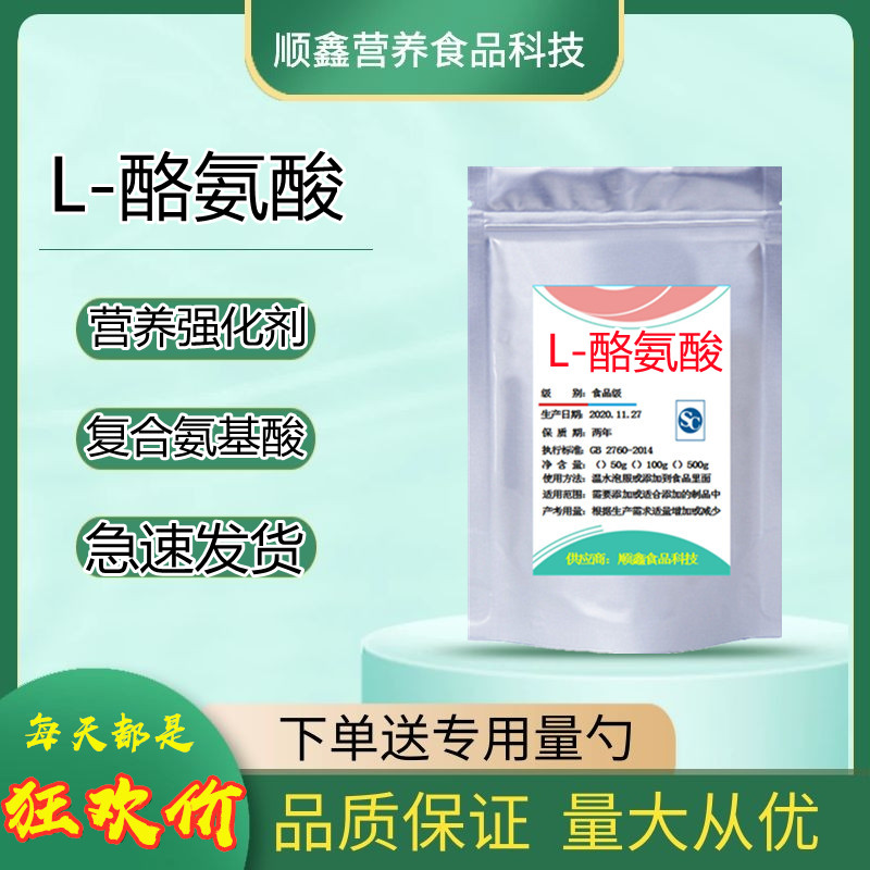 L-酪氨酸 99%食用氨基酸天然抗抑郁络氨酸粉原料调节焦虑情绪包邮 粮油调味/速食/干货/烘焙 特色/复合食品添加剂 原图主图