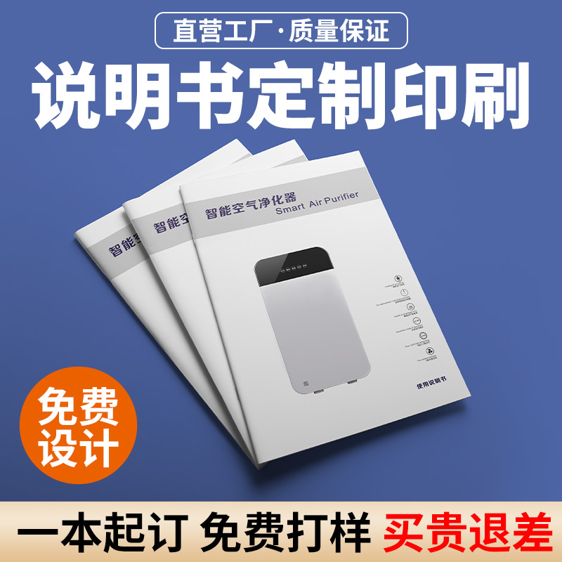 产品说明书宣传册印刷公司画册
