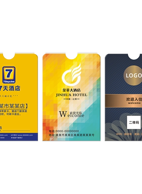 酒店房卡套定制买贵退双倍