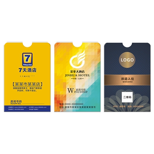 7天速8酒店房卡套定制国际商务连锁会所公寓宾馆名宿客栈IC感应磁条房卡门卡专用门禁卡套订做logo制作通用