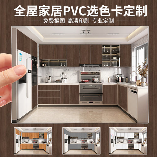 橱柜衣柜百变魔卡色卡全屋定制配色选色神器透明效果图册设计墙纸印刷定制