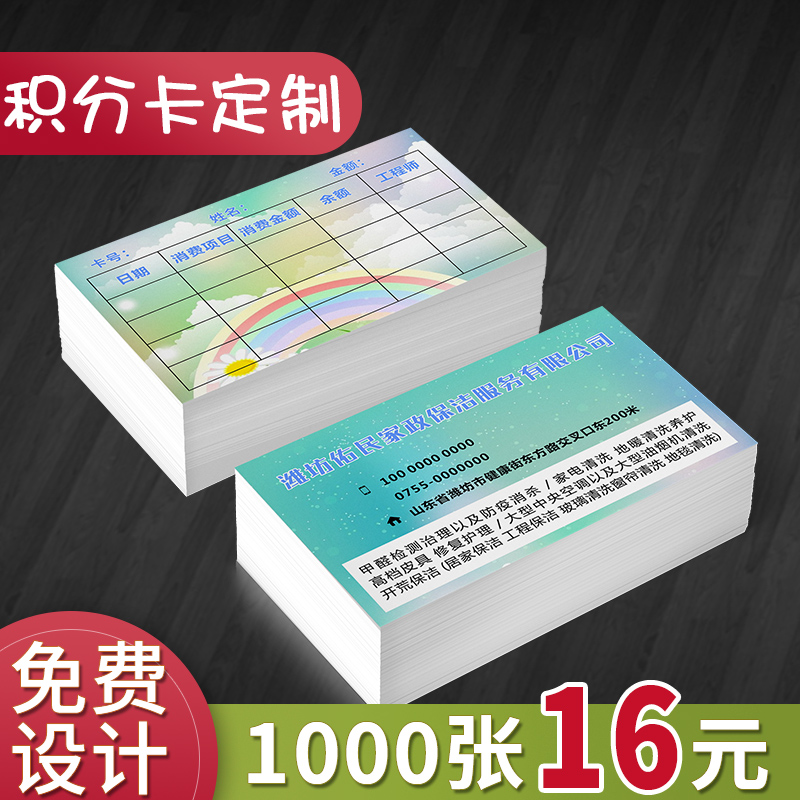 快餐会员积分卡奖励卡定制集赞集点集分集杯定做次数贺卡奶茶小卡宣传手写制作活动新年愿望英语单词印章卡片