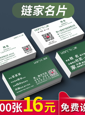 唯洋链家名片制作房地产贝壳设计订做房产中介彩色定制双面塑料高档PVC经纪人制作订做防水微信个人印刷名牌