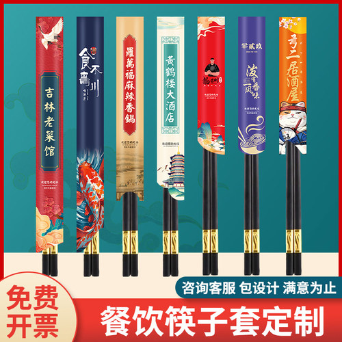 次性纸筷套包装纸定制