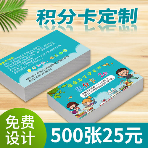 积分奖励卡活动卡广告宣传