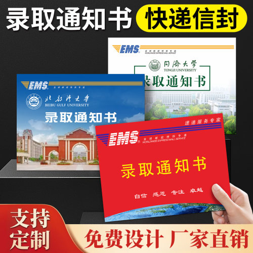 录取通知书信封入学书外壳