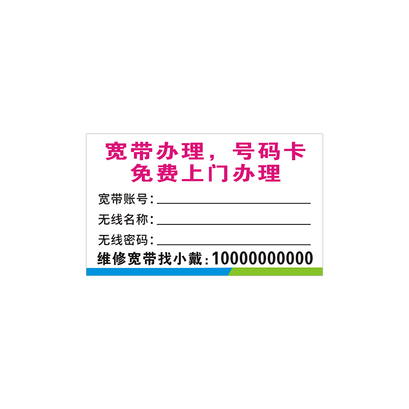 防水移动宽带广告贴纸定中国电信不干胶联通海报报装5G光猫小标签