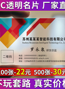 名片定制印刷制作免费设计订制定做高档公司个性创意塑料pvc防水透明个人订做二维码轻奢简约小卡片打印透卡