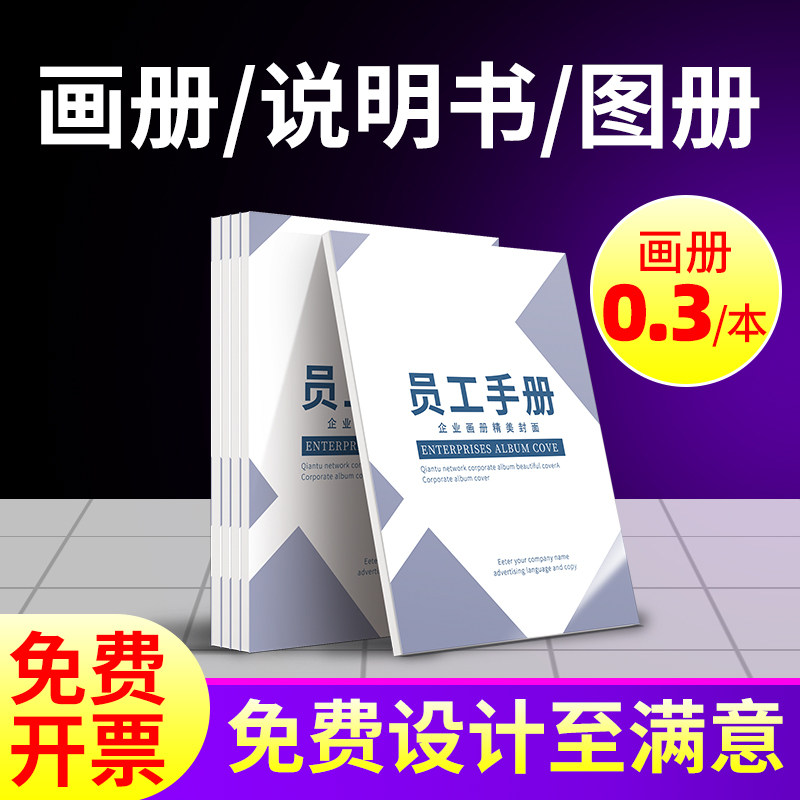 作品集精装员工手册定制