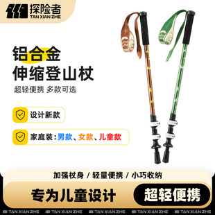 探险者儿童登山杖伸缩手杖爬山装备爬山杖拐棍超轻多功能拐杖徒步