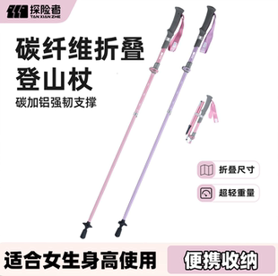 探险者碳纤维折叠登山杖女款手杖专业户外徒步装备超轻粉色女士仗