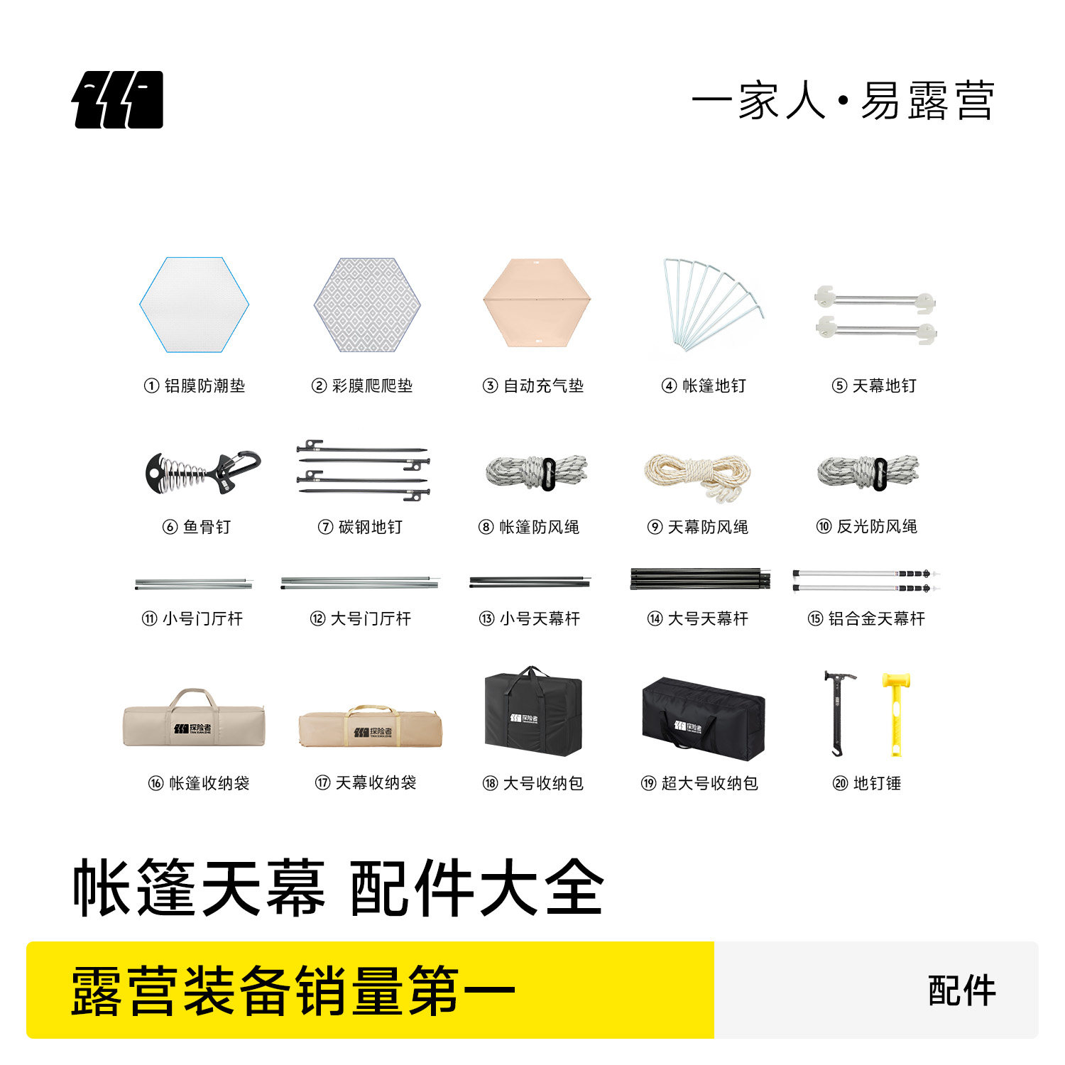 探险者户外帐篷天幕沙滩露营地钉防风绳收纳袋帐篷天幕杆配件大全