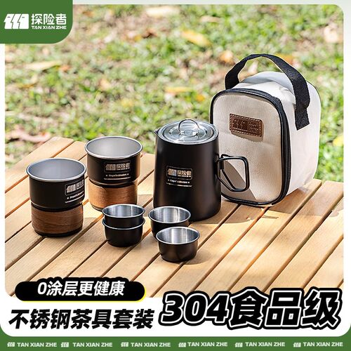 探险者户外露营便携茶具旅行套装泡茶专用304不锈钢2025新款茶壶