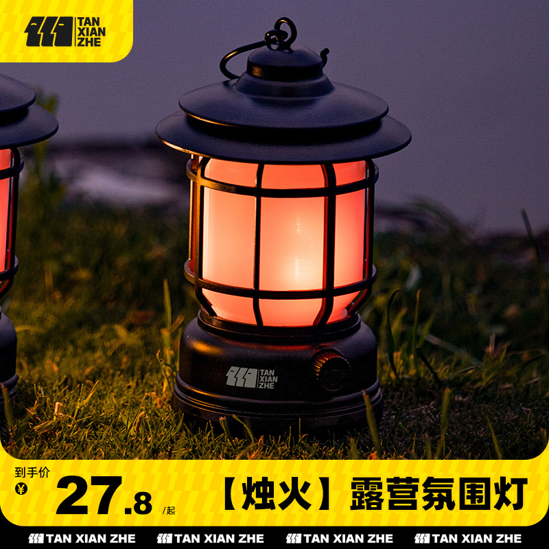 探险者户外露营灯帐篷灯