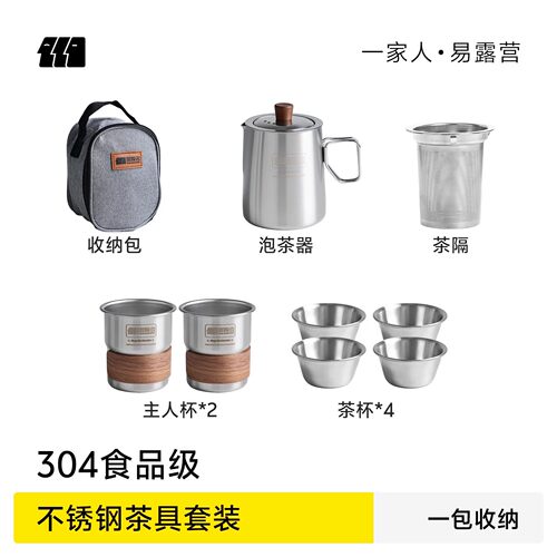 探险者露营茶具套装304不锈钢