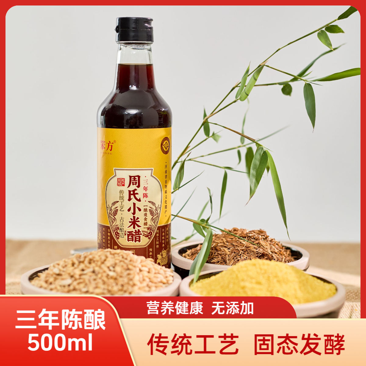 河南非遗笨方周氏小米醋传统工艺手工酿造小米醋三年陈酿粮食醋