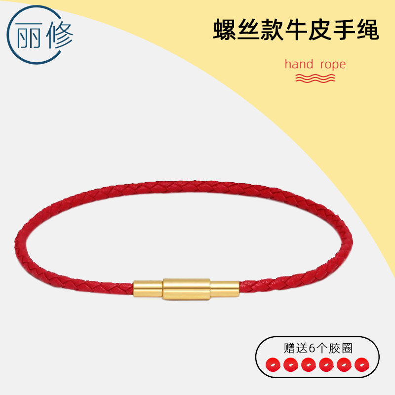 牛皮编织皮绳手链本命年红色皮绳