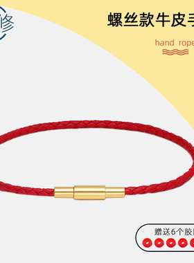 牛皮编织皮绳手链本命年红色皮绳