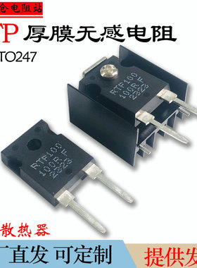 TO247封装大功率精密取样高频平面厚膜无感电阻RTP100W1K2K5K10KF