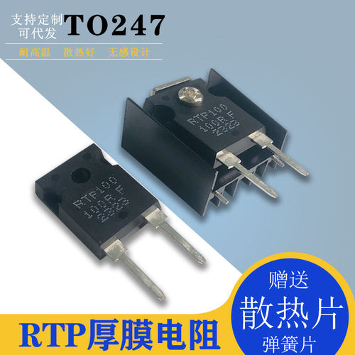 RTP厚膜电阻无感高频散热快稳定