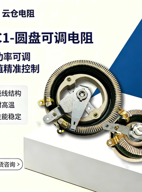 BC1大功率负载瓷盘圆盘可调电阻器滑动25W50W100W300W500W1欧2欧R
