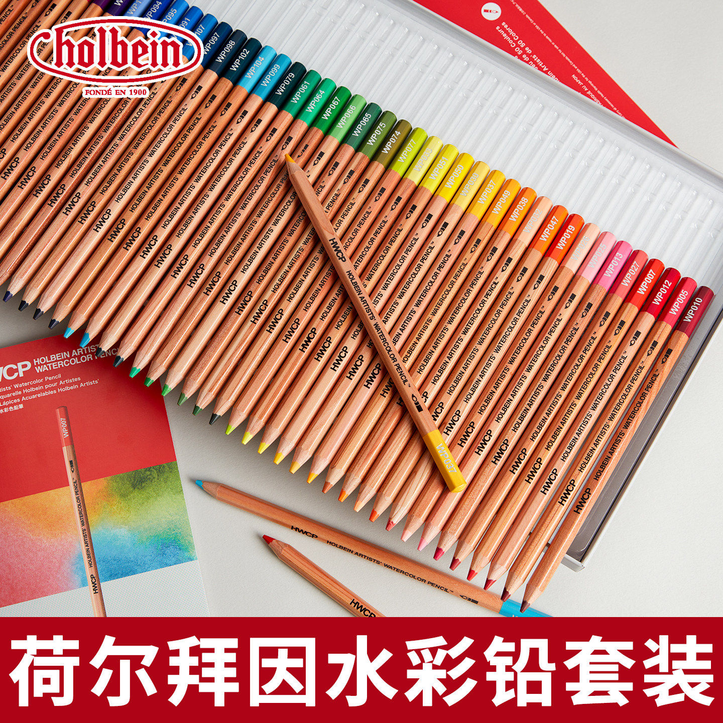 荷尔拜因2025新品水彩色铅笔水溶性彩色铅笔绘画彩铅24色50色套装彩铅套装水溶性水彩色铅笔