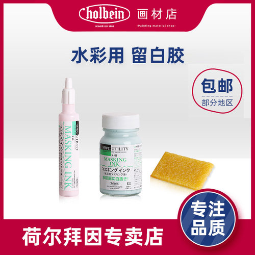 日本holbein荷尔拜因w469水彩