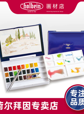 日本荷尔拜因固体水彩艺术家48色36色24色18色12色固体水彩颜料套装大师级水彩画颜料套装进口Artists颜料