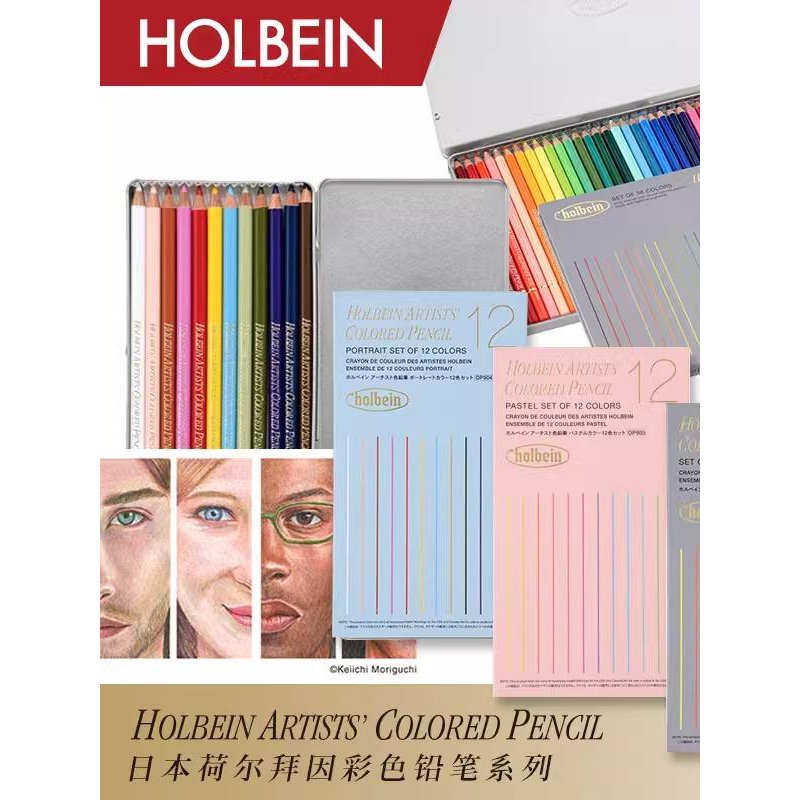 日本Holbein荷尔拜因150色100色50色36色12色油性彩色铅笔纸盒木盒装