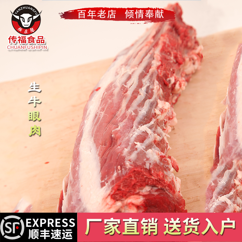 生鲜原切整块牛眼肉