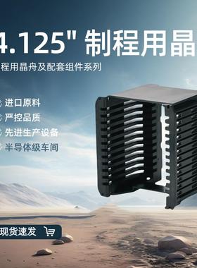 晶舟盒4.125寸12片装晶圆盒硅片卡塞3-8寸运输盒芯片半导体IC专用