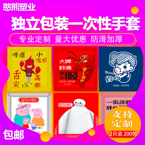 1000小包独立包装一次性手套创意个性透明加厚食品炸鸡外卖吃龙虾 - 封面