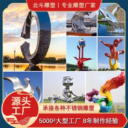 大型不锈钢雕塑户外学校地标摆件房地产美陈户外园林铁艺景观雕塑