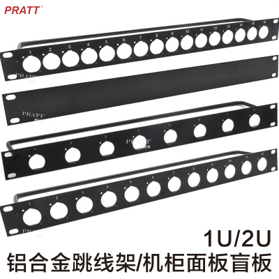 PRATT铝合金1U/2U跳线架机柜面板