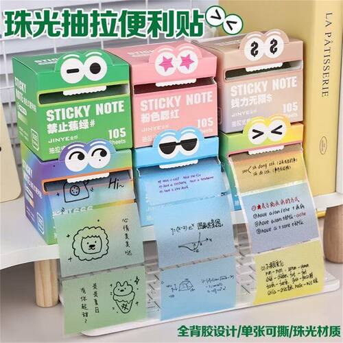 渐变珠光抽拉式便签纸透