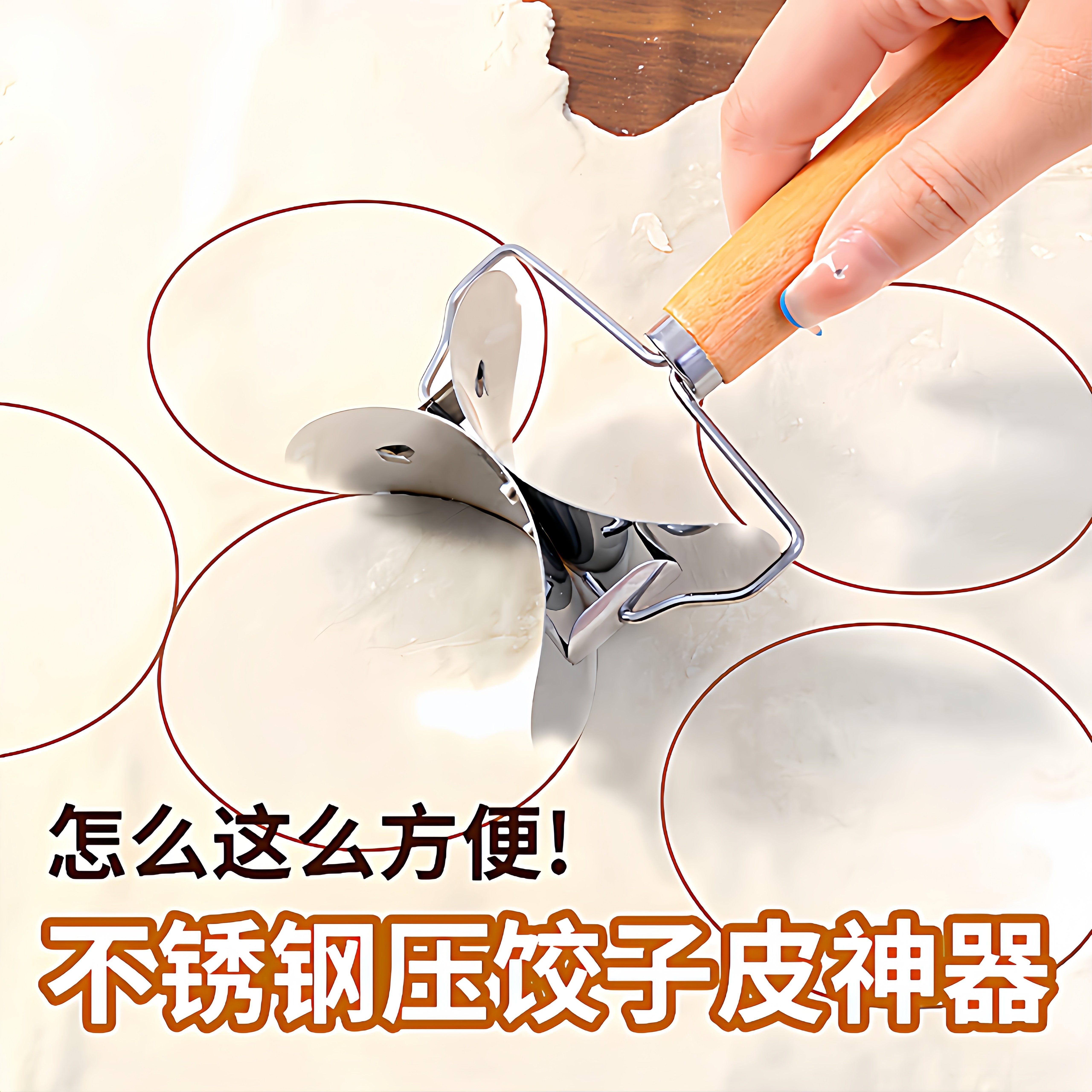 饺子皮切圆器家用不锈钢