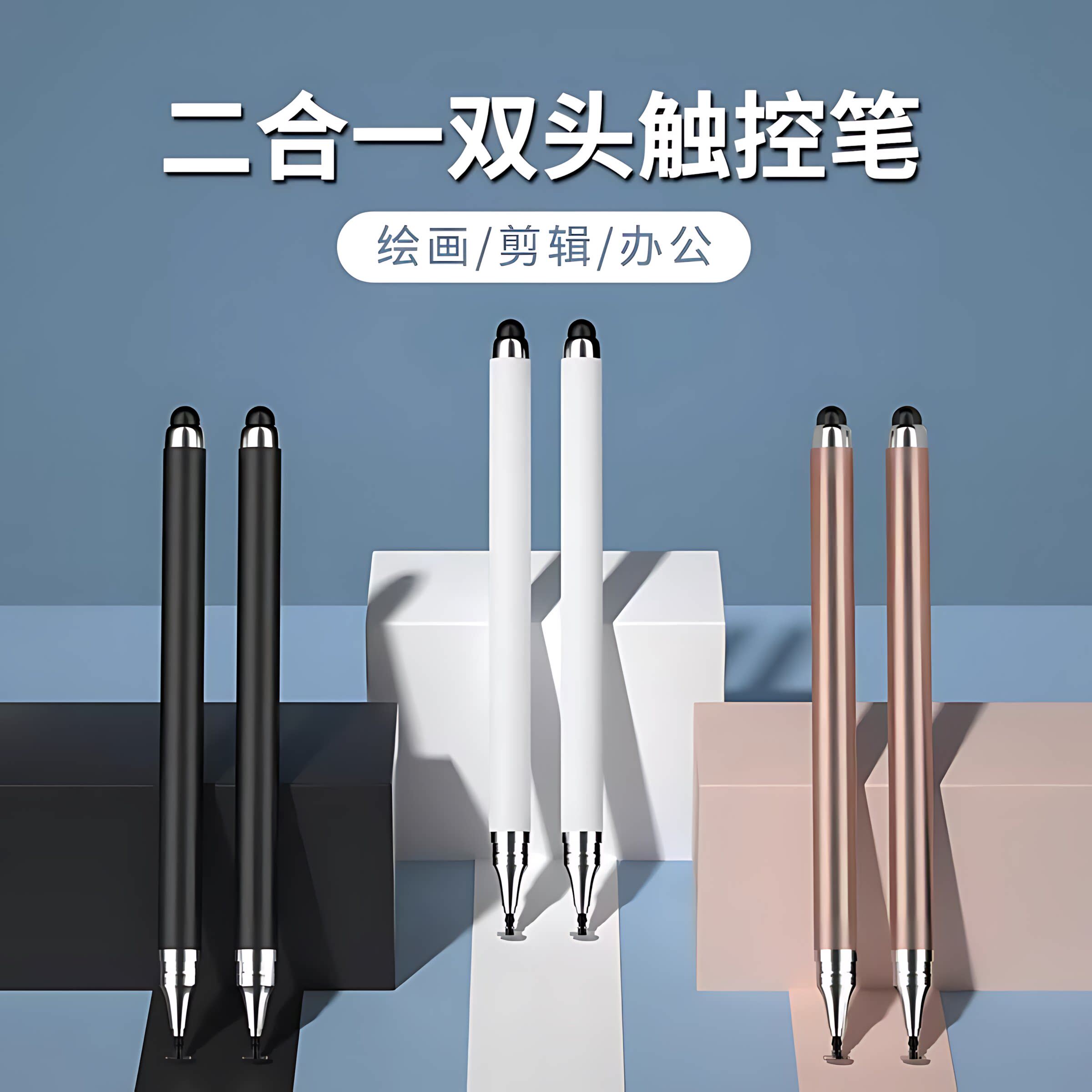 触屏电容笔手机平板通用