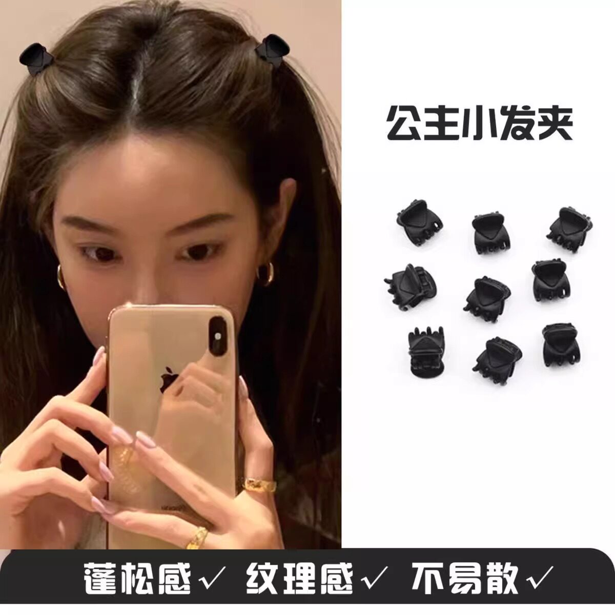 小号抓夹黑色子头饰固定