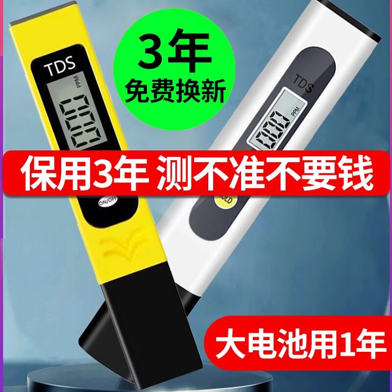 tds水质检测笔多功能高精