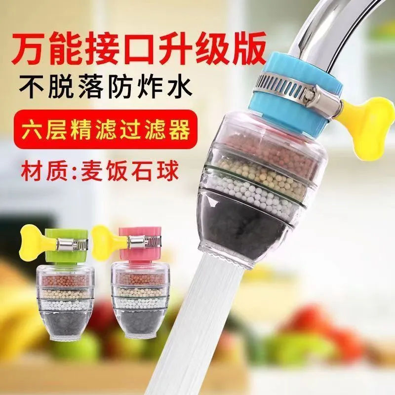 六层过滤水龙头滤芯组家