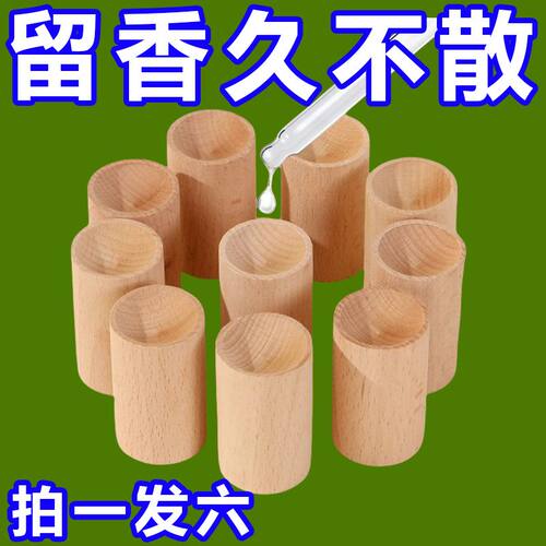 驱蚊神器精油扩香木净化