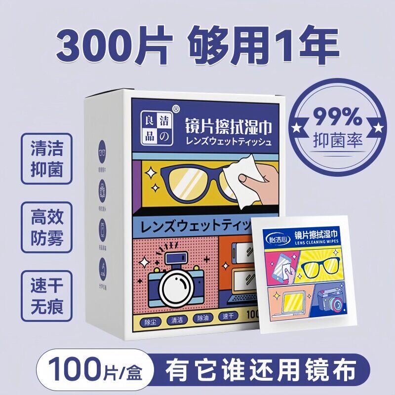 擦眼镜专用清洁湿巾一次