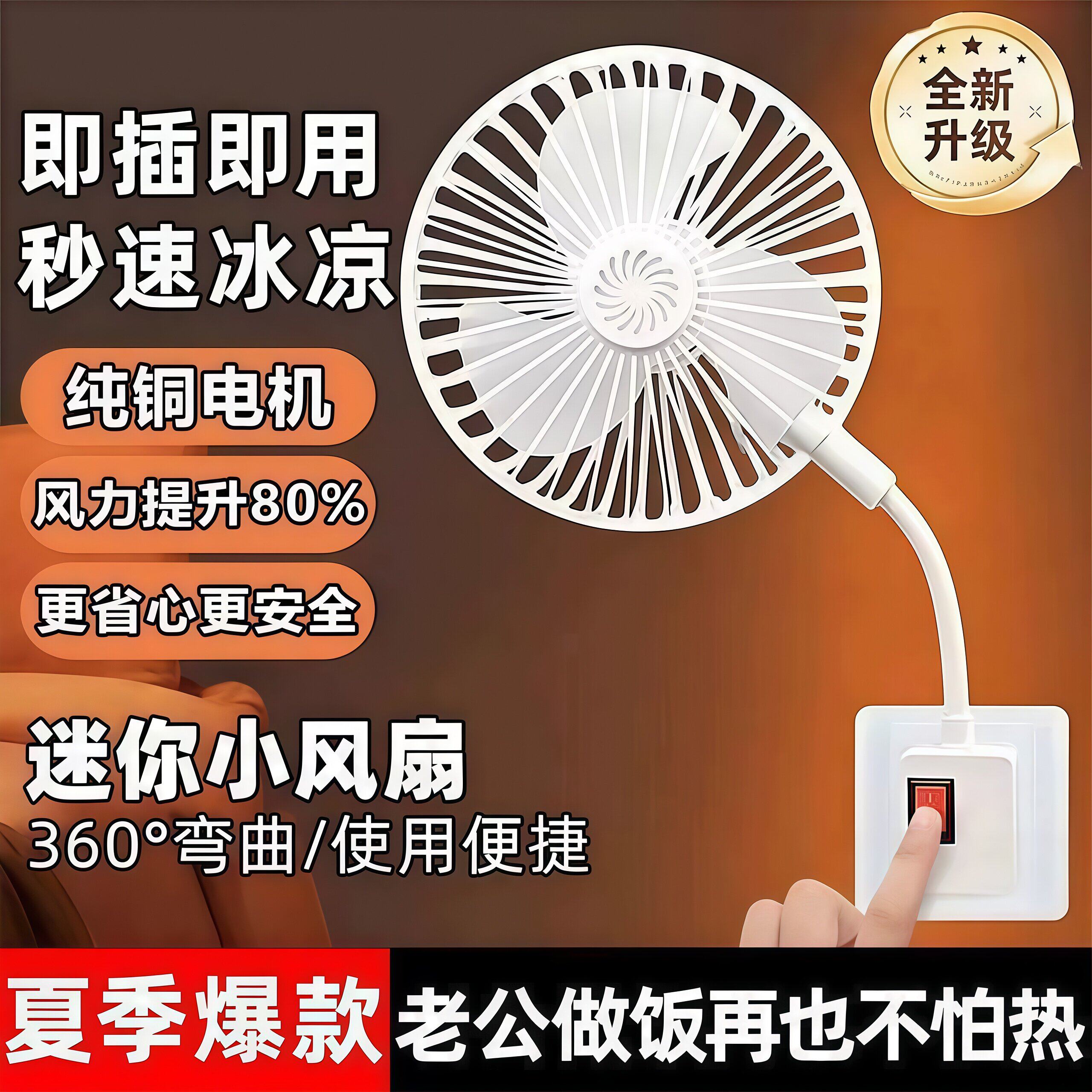 插电式小风扇厨房办公室
