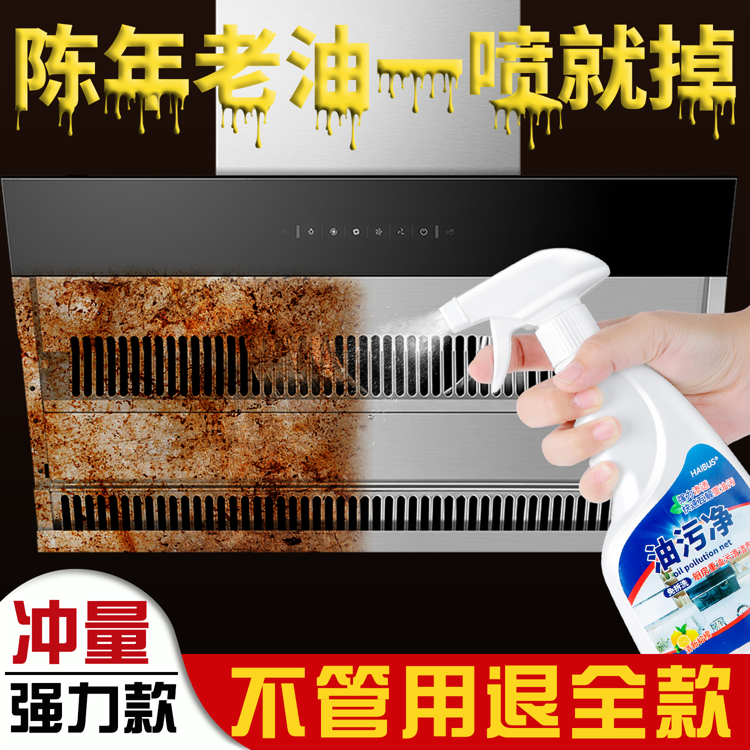 德国油污净厨房去油污强力清洗剂抽油烟机清洁去除重污渍神器泡沫