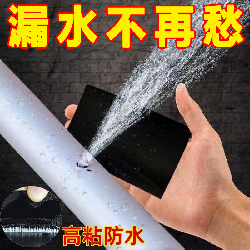 防水胶带贴水管水桶止漏