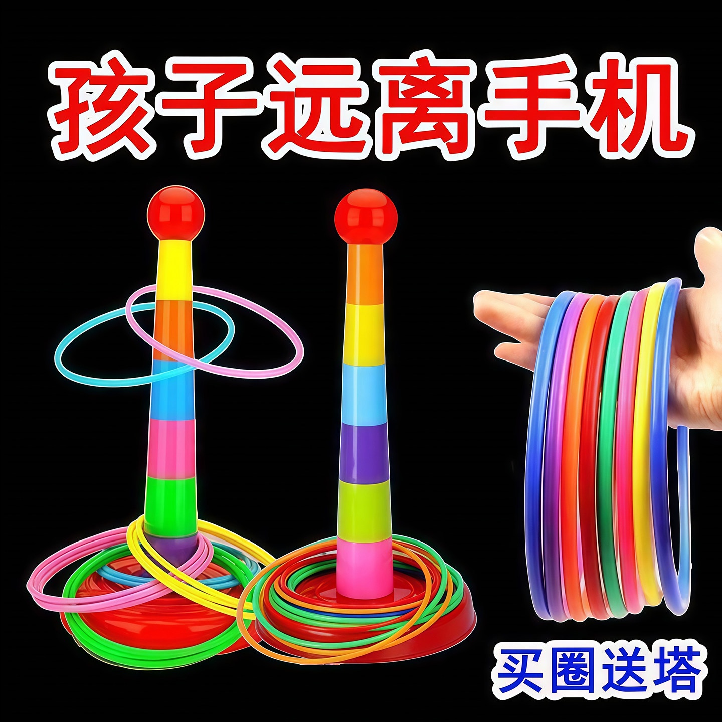 儿童益智套圈圈环幼儿园