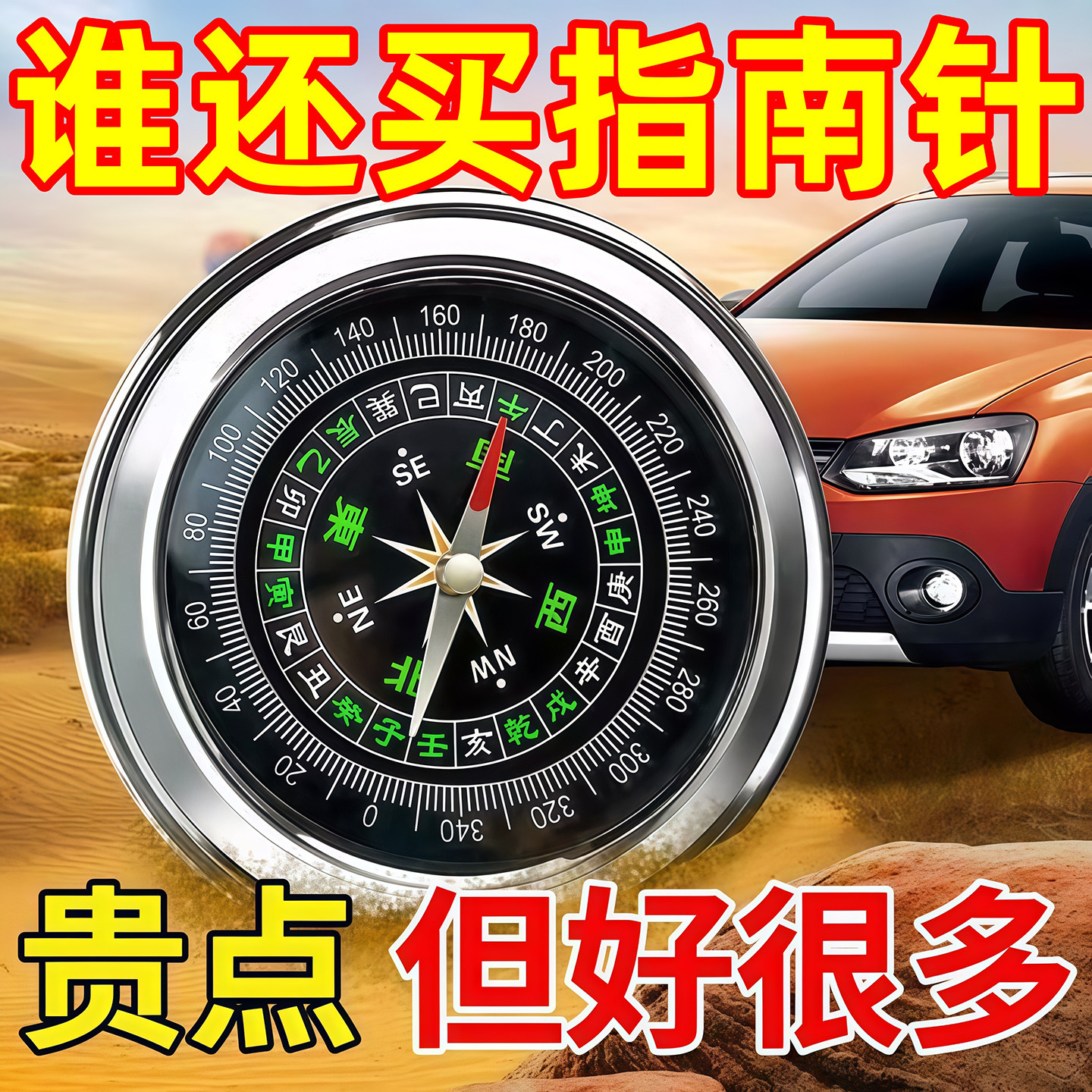 车载指南针高精度夜光车
